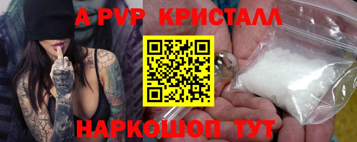 A-PVP Crystall  A-PVP мука  Вход с VPN  A-PVP кристаллы  Павлово 