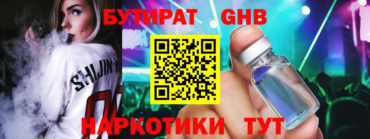 Бутират  Вход с VPN  Павлово  Бутират BDO 