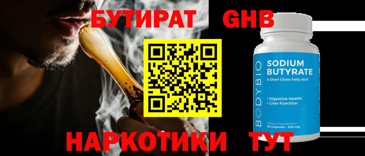 Бутират оксибутират Павлово