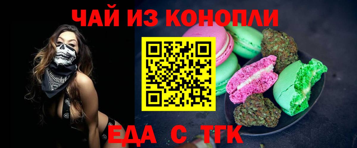 Еда ТГК конопля Павлово