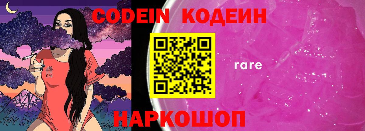 закладка  Кодеиновый сироп Lean напиток Lean (лин)  Павлово  Вход с VPN  Codein Purple Drank 