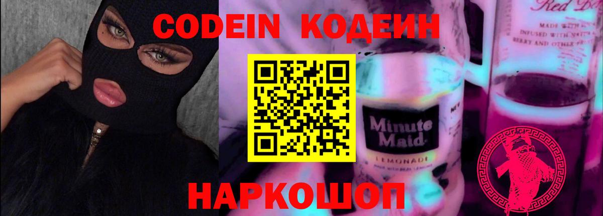 Кодеиновый сироп Lean напиток Lean (лин) Павлово