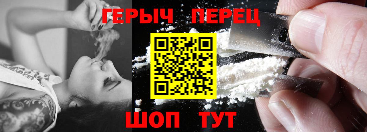 ГЕРОИН герыч  Вход с VPN  Павлово 