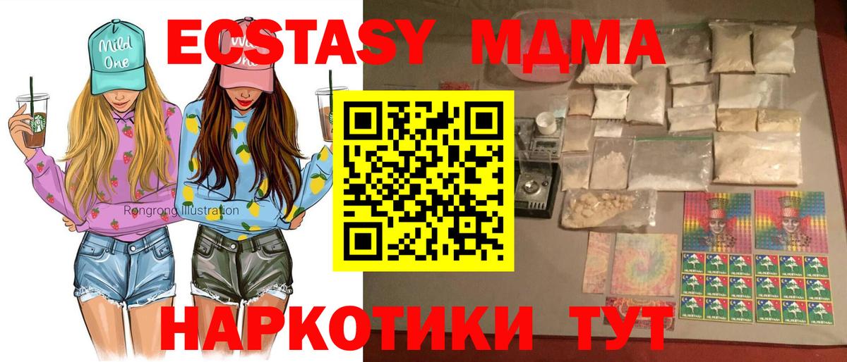 MDMA кристаллы Павлово