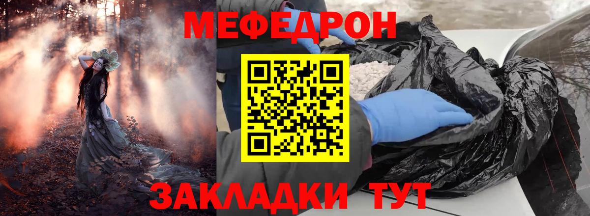 Меф Павлово