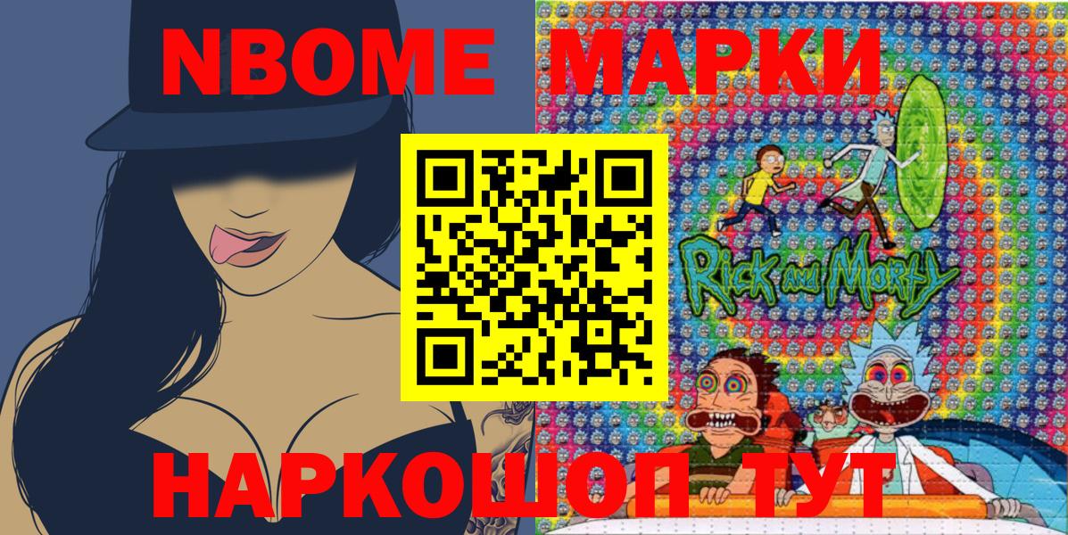 Марки NBOMe 1,8мг Павлово